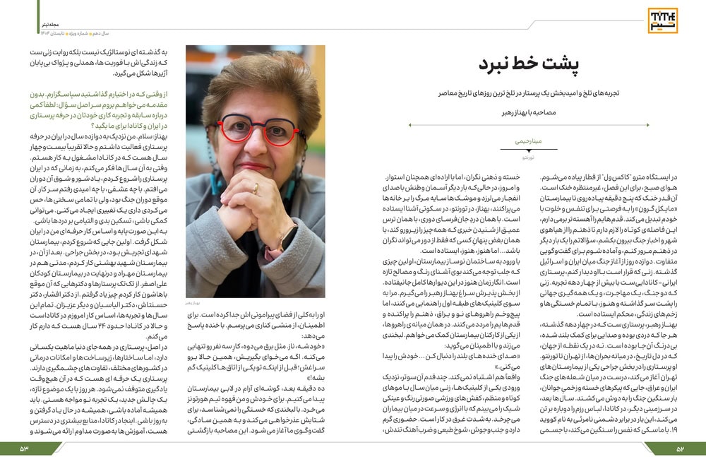 گفتگو با بهناز رهبر در شماره ویژه ۱۰ سالگی مجله تیتر