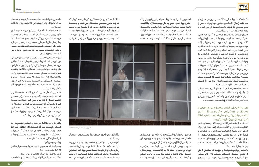 گفتگو با بهناز رهبر در شماره ویژه ۱۰ سالگی مجله تیتر