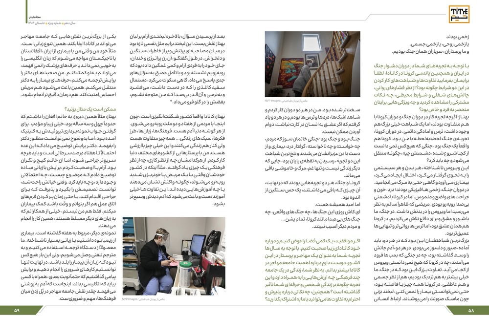 گفتگو با بهناز رهبر در شماره ویژه ۱۰ سالگی مجله تیتر