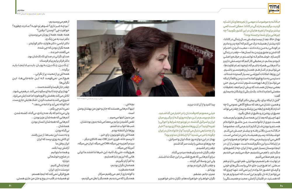 گفتگو با بهناز رهبر در شماره ویژه ۱۰ سالگی مجله تیتر